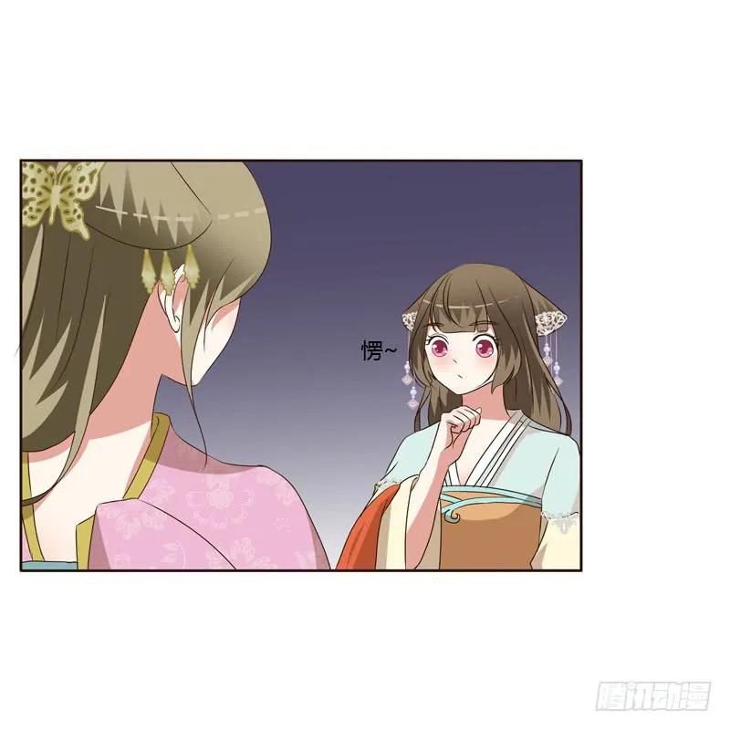 《通灵妃》失言 第26页
