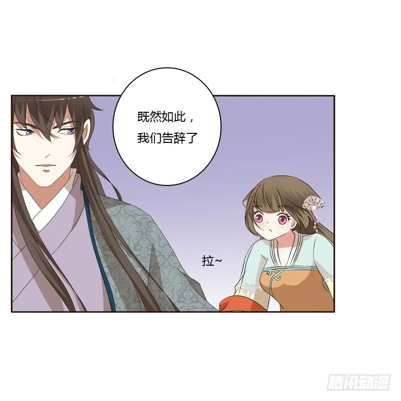 《通灵妃》失言 第40页