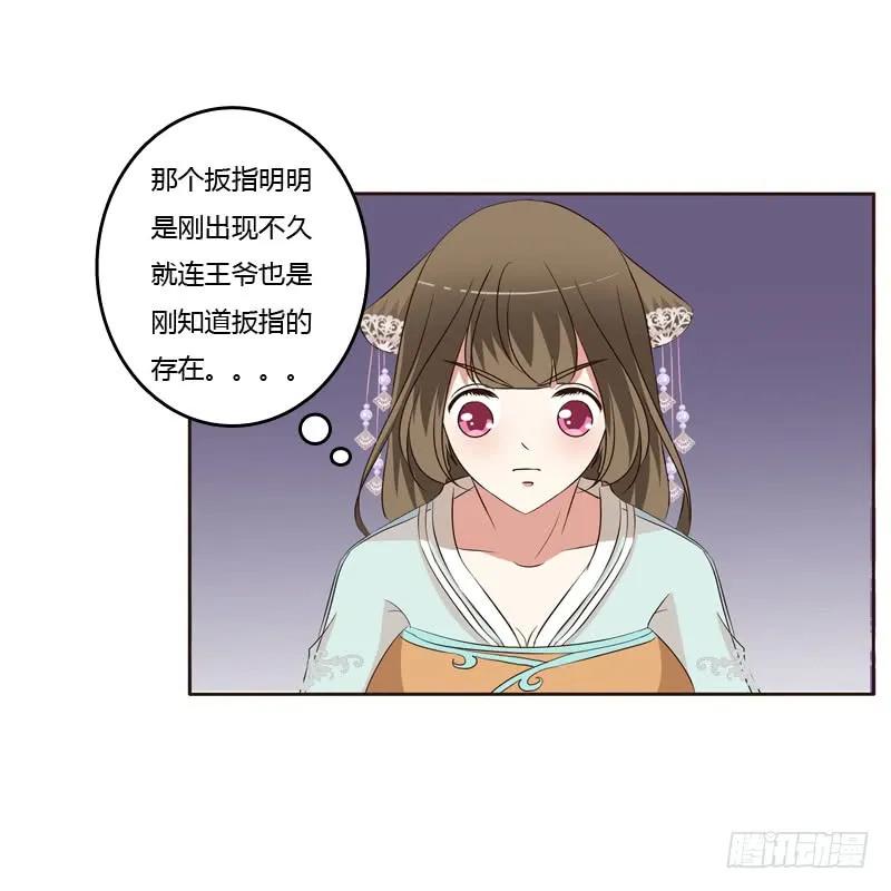 《通灵妃》失言 第3页