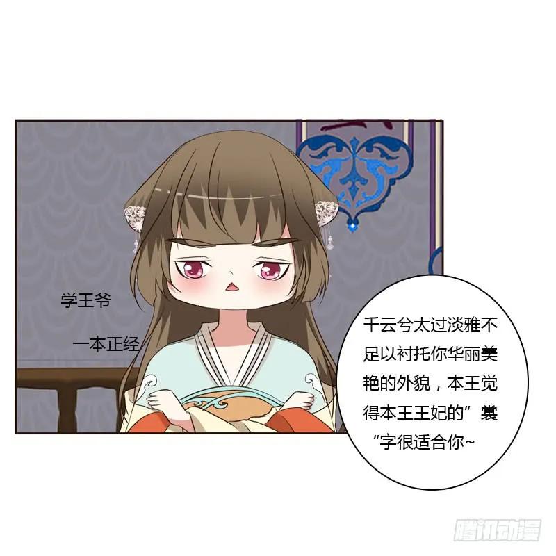 《通灵妃》失言 第50页