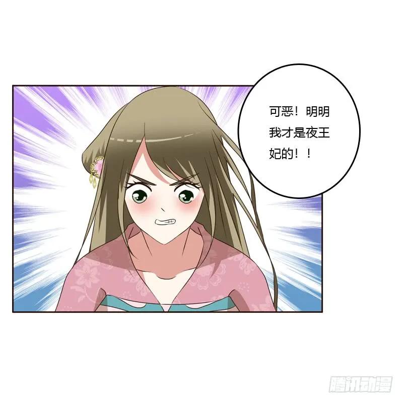 《通灵妃》逛集市 第14页
