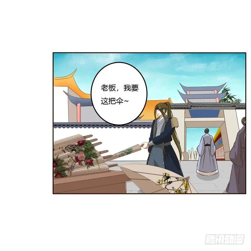 《通灵妃》逛集市 第36页