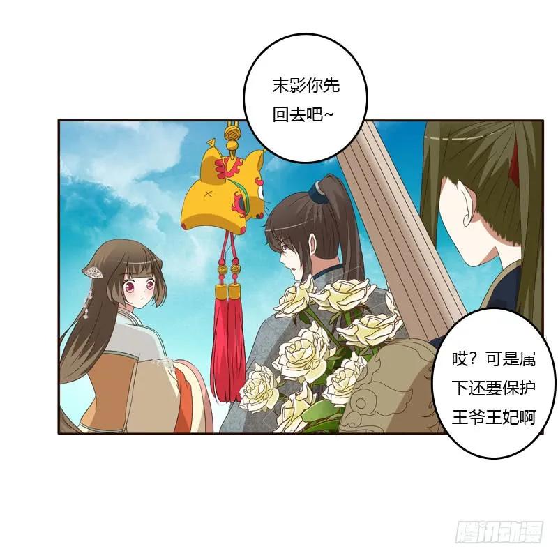 《通灵妃》逛集市 第44页