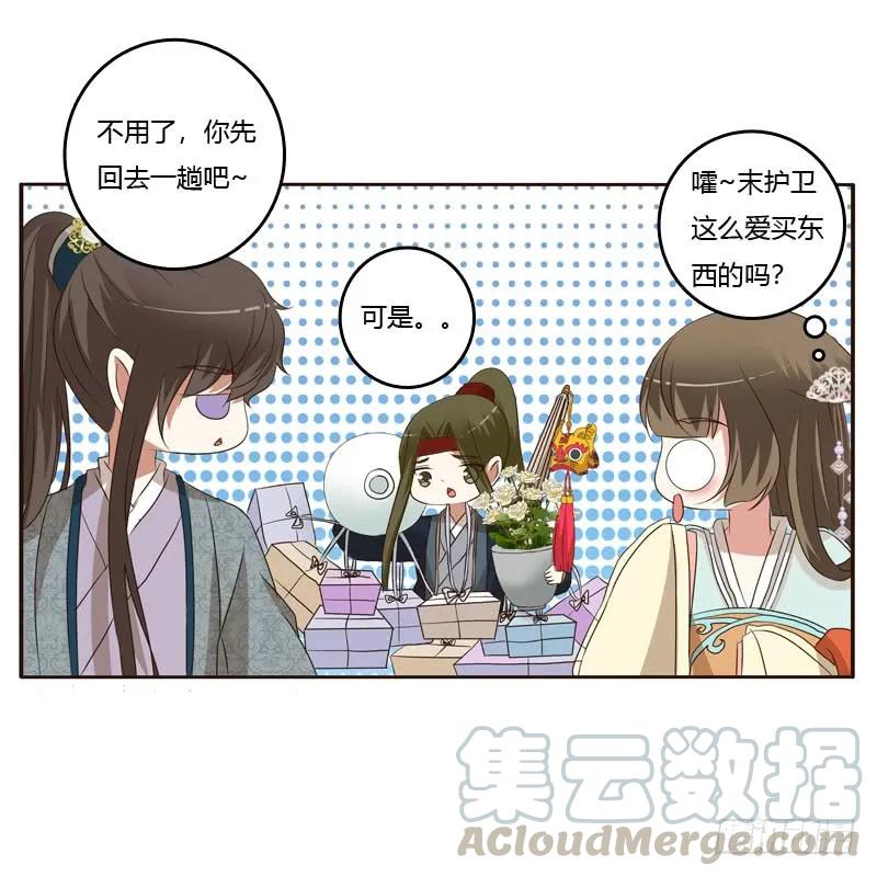 《通灵妃》逛集市 第45页