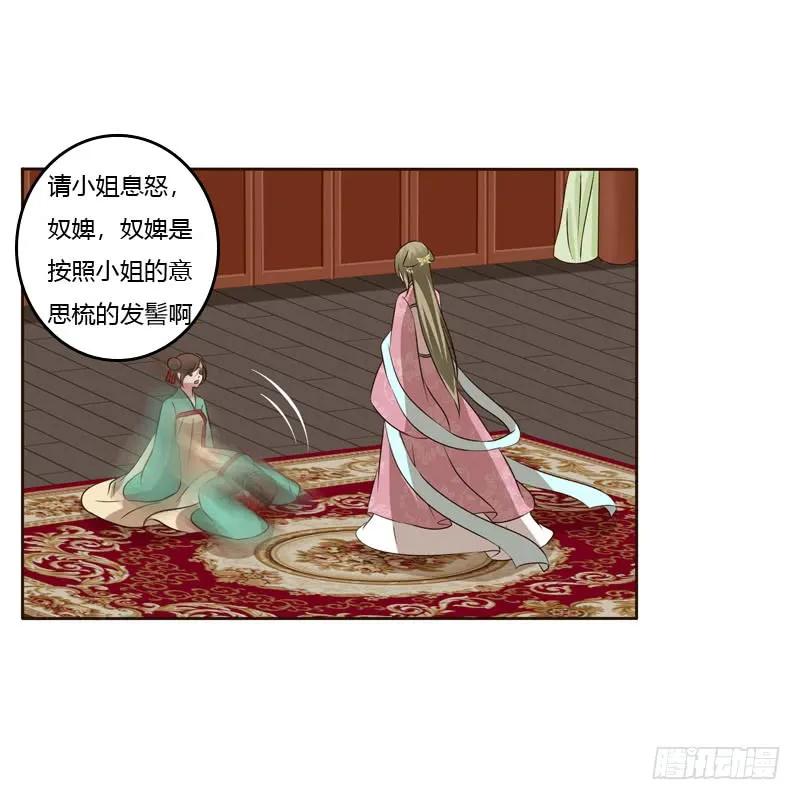 《通灵妃》逛集市 第8页