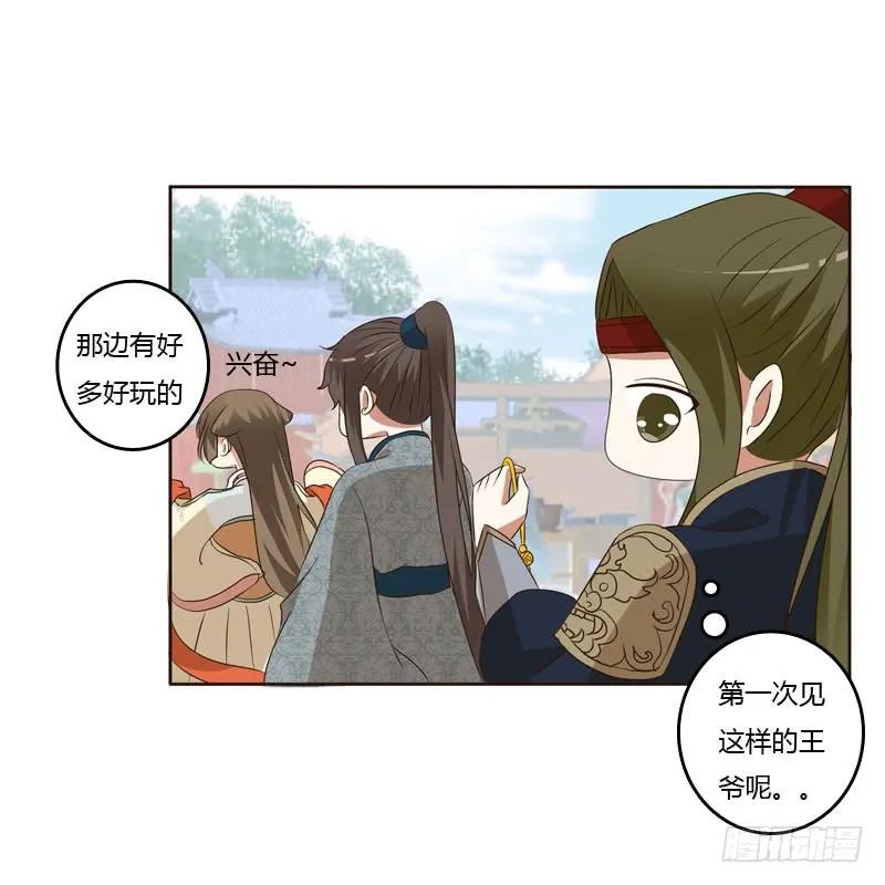 《通灵妃》逛集市 第34页