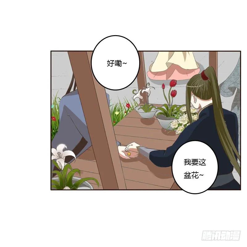 《通灵妃》逛集市 第38页