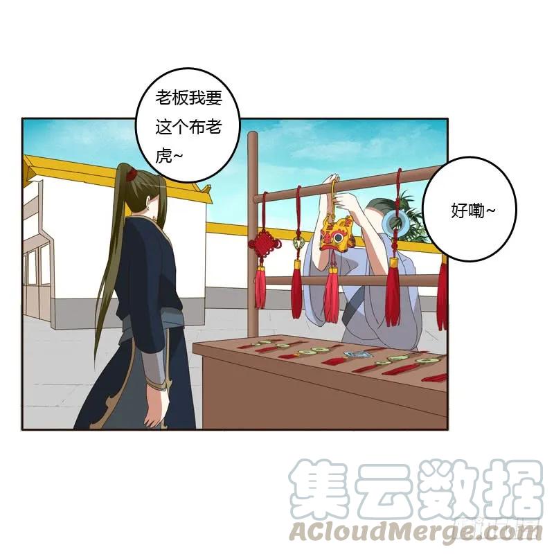 《通灵妃》逛集市 第33页