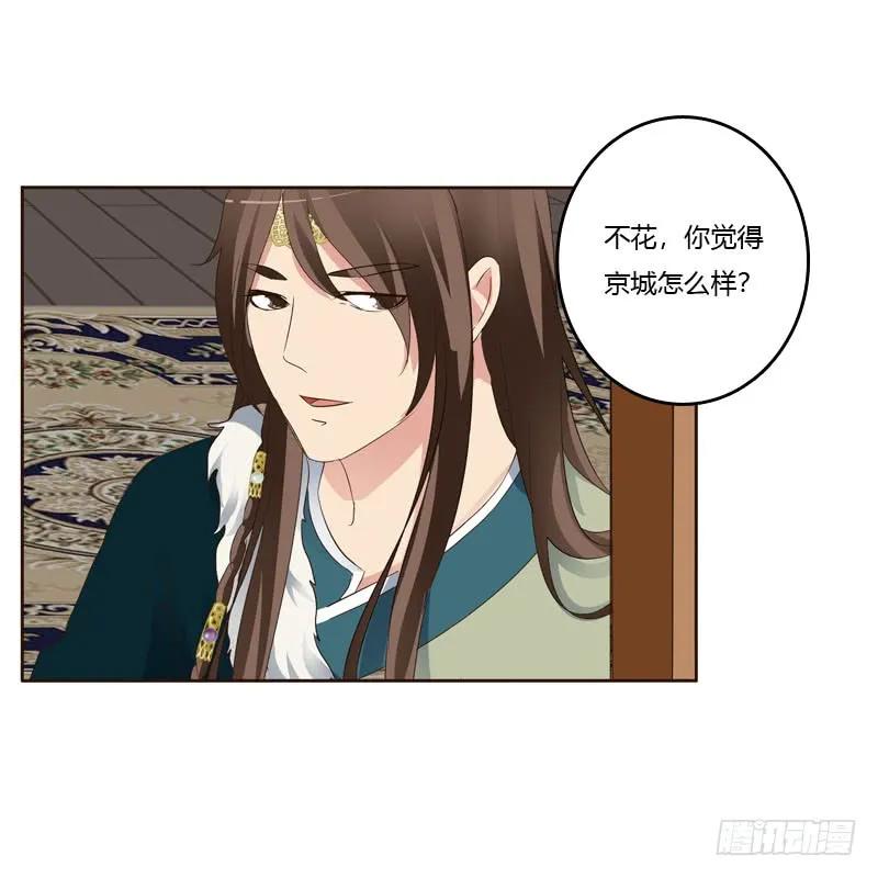 《通灵妃》英俊的王爷 第11页