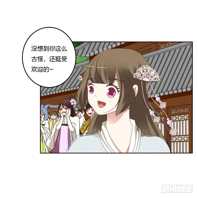 《通灵妃》英俊的王爷 第20页