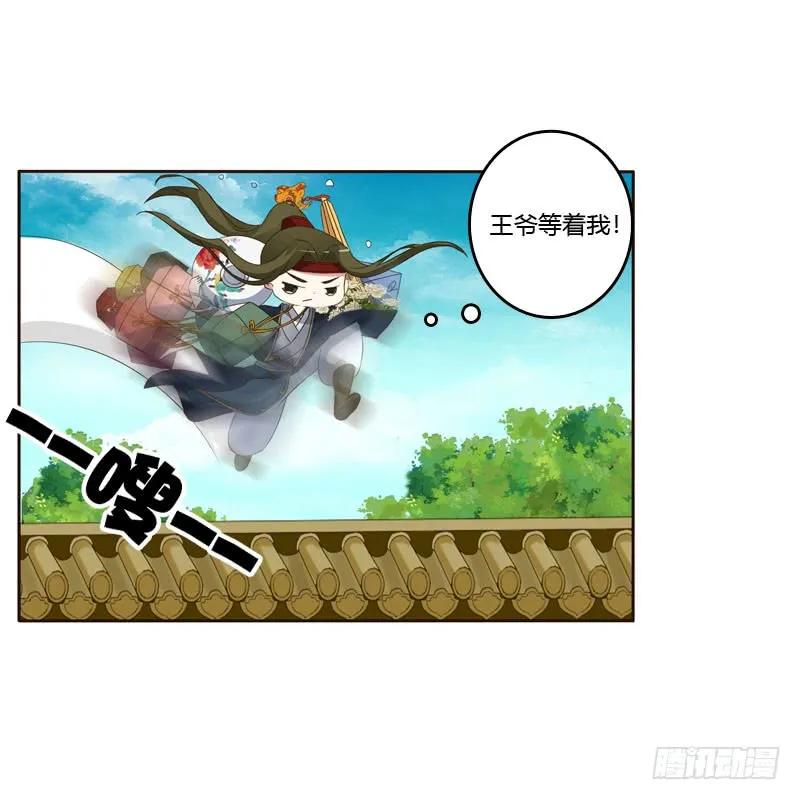 《通灵妃》英俊的王爷 第7页
