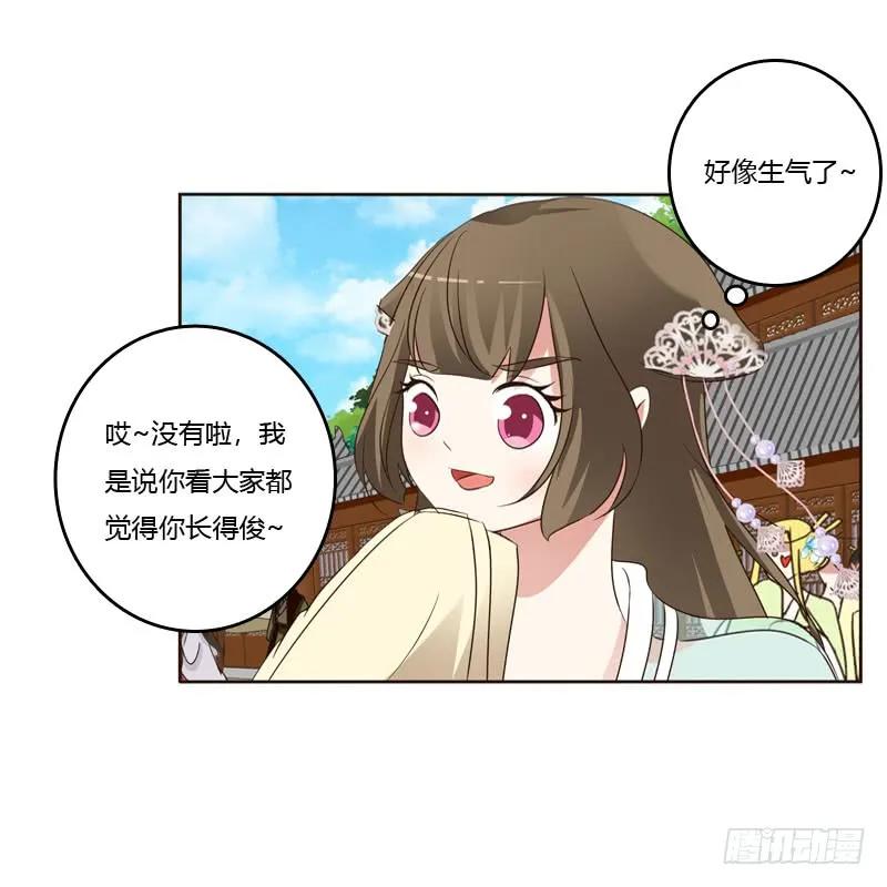 《通灵妃》英俊的王爷 第22页