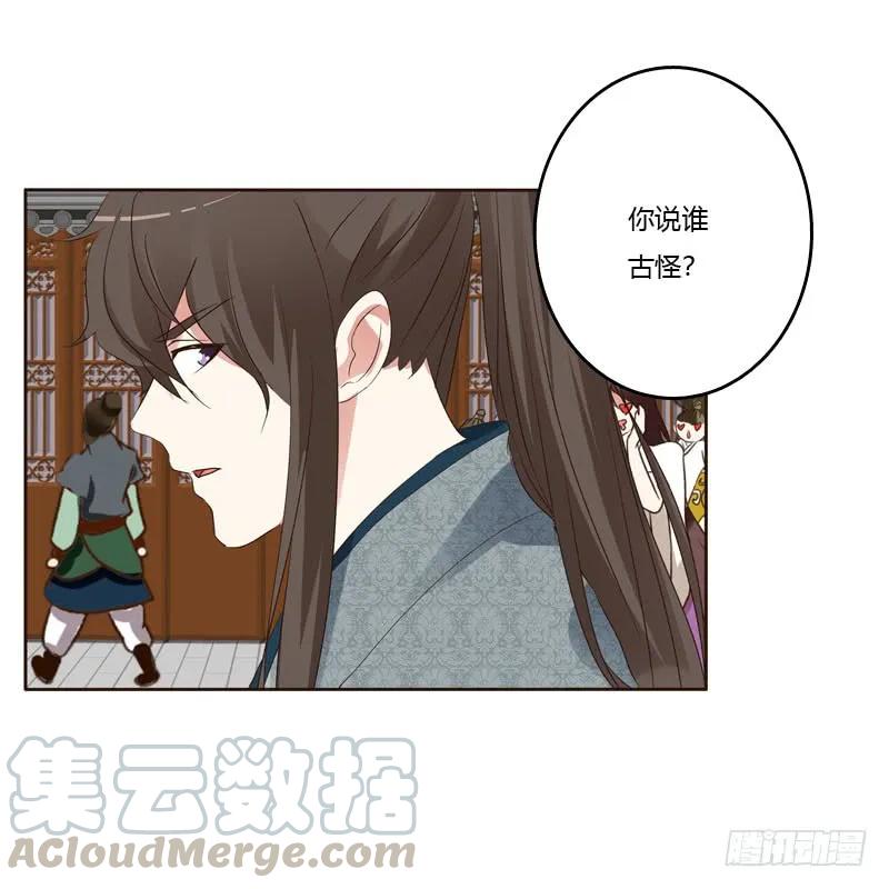 《通灵妃》英俊的王爷 第21页