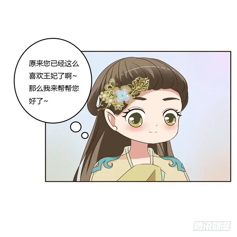 《通灵妃》王爷的礼物 第43页