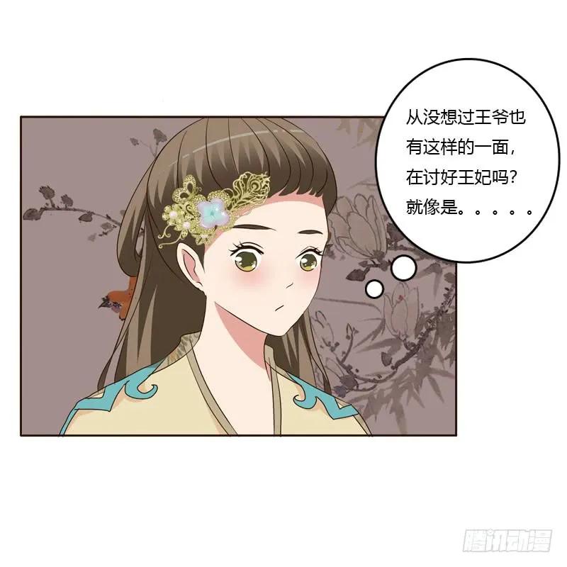 《通灵妃》王爷的礼物 第36页