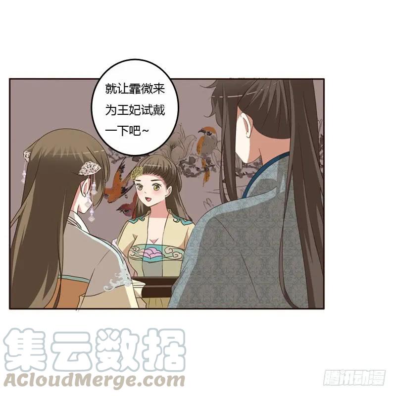 《通灵妃》王爷的礼物 第13页
