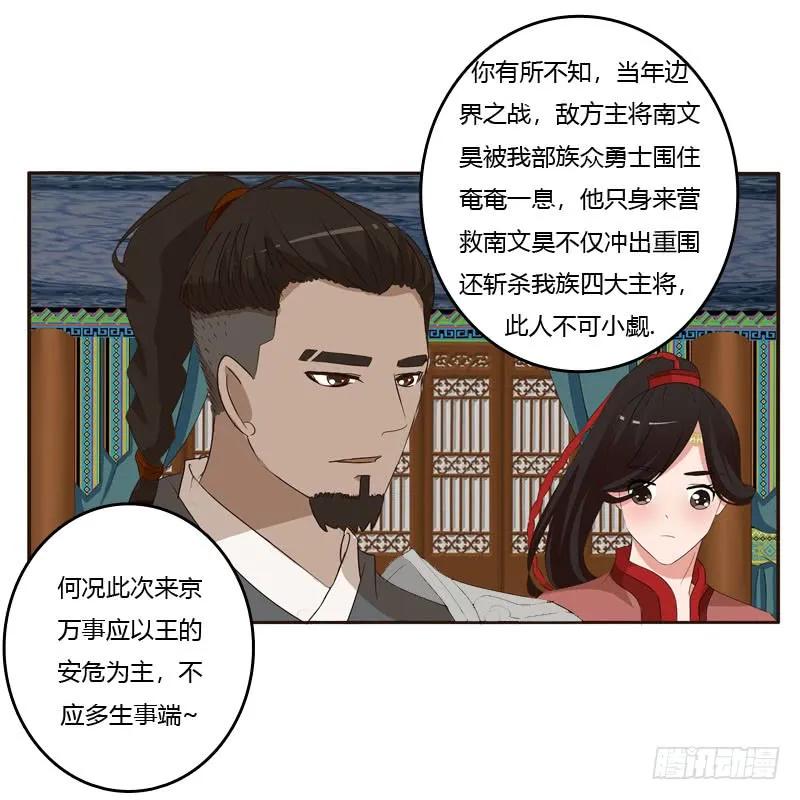 《通灵妃》王爷的礼物 第24页