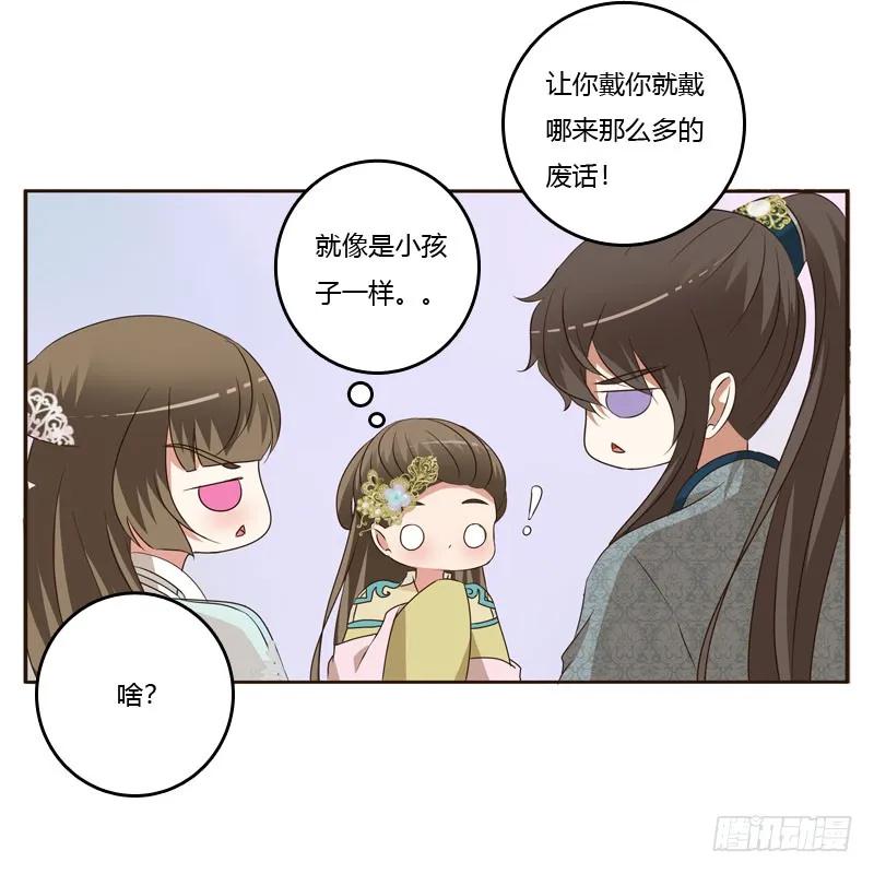 《通灵妃》王爷的礼物 第39页