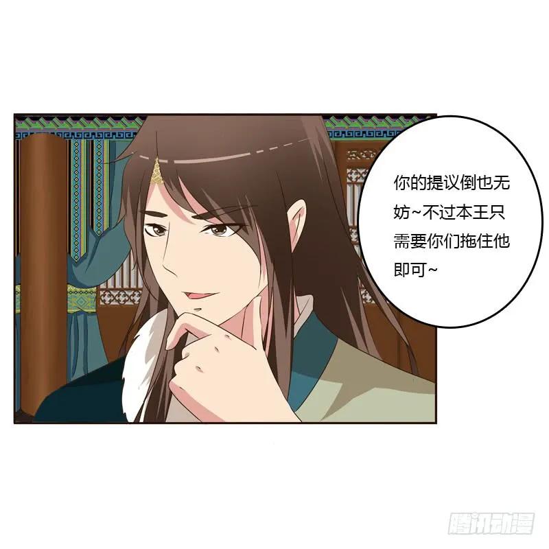 《通灵妃》王爷的礼物 第26页