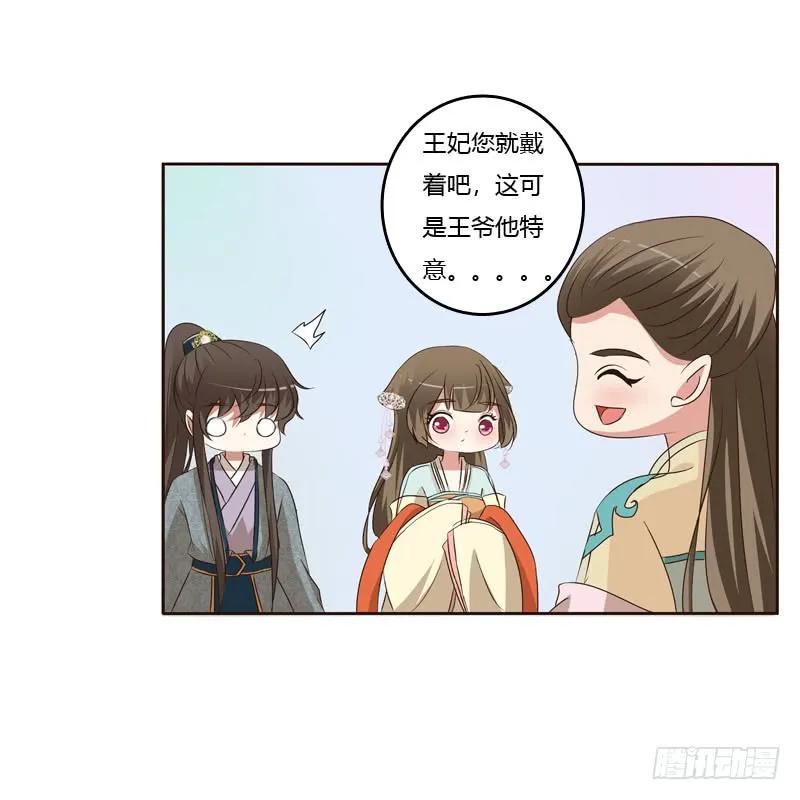 《通灵妃》王爷的礼物 第44页