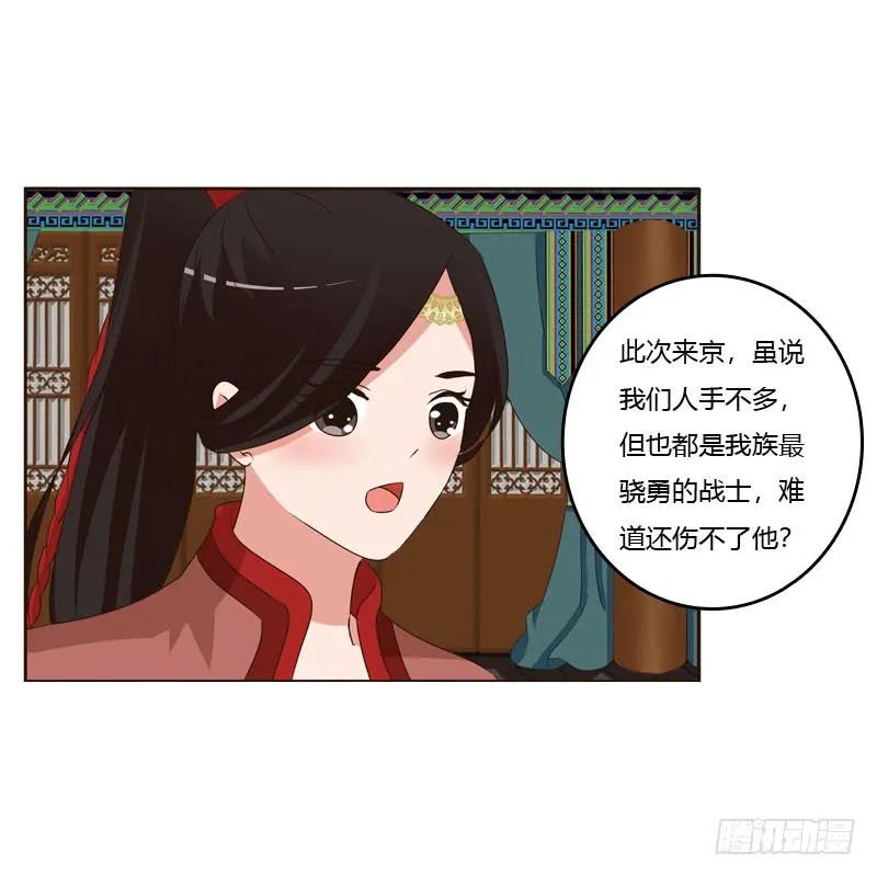 《通灵妃》王爷的礼物 第23页