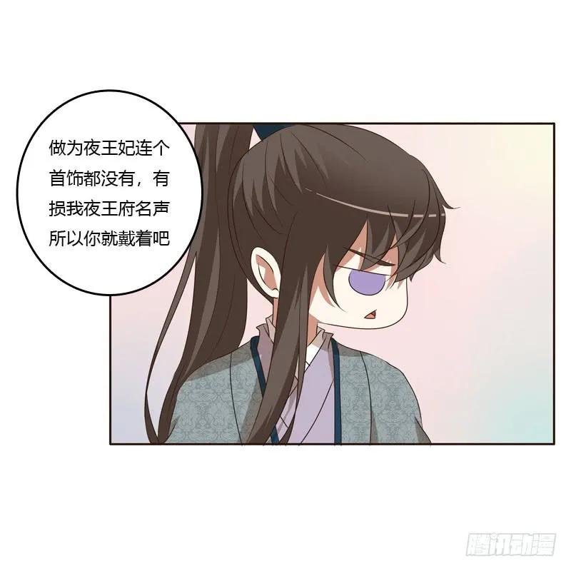 《通灵妃》王爷的礼物 第40页