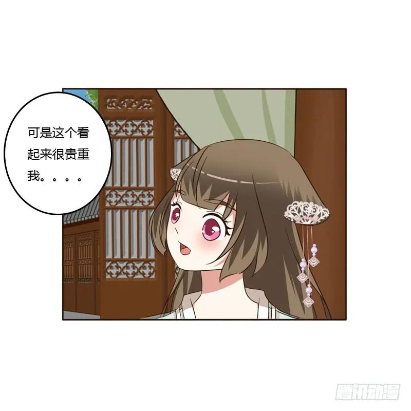 《通灵妃》王爷的礼物 第34页