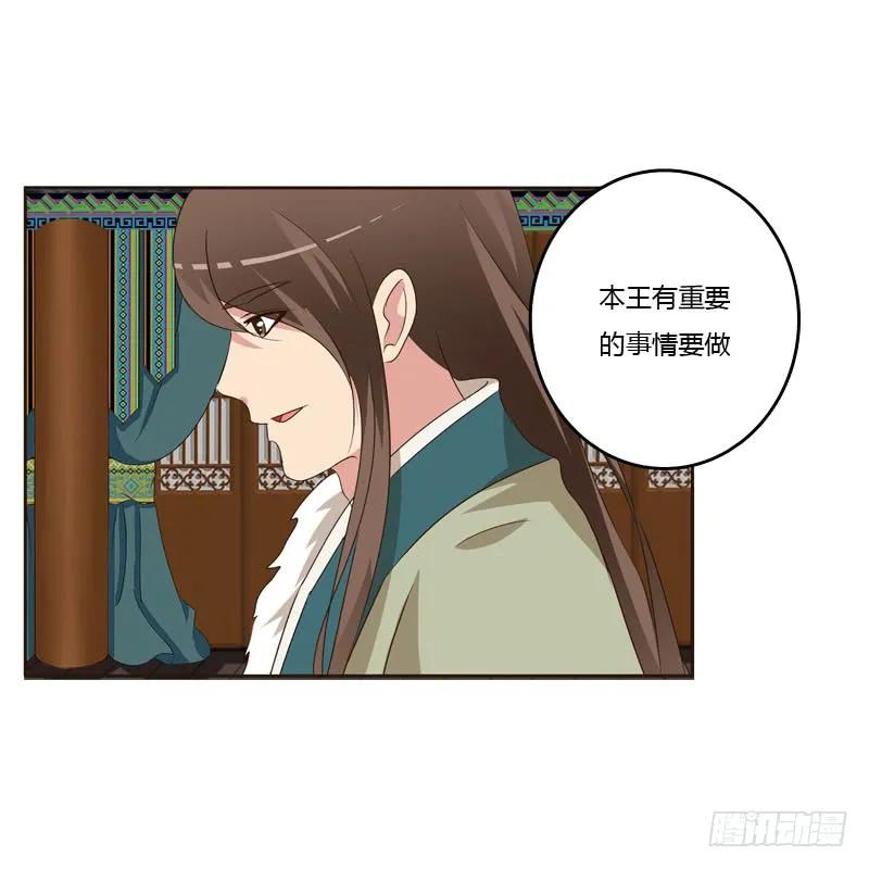 《通灵妃》王爷的礼物 第28页