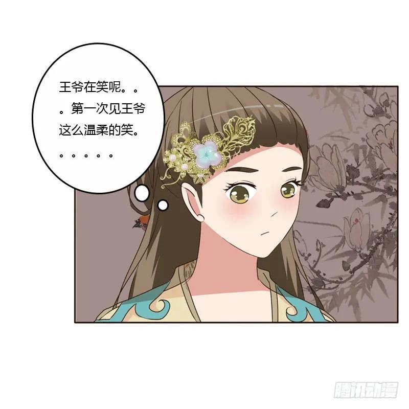 《通灵妃》王爷的礼物 第12页