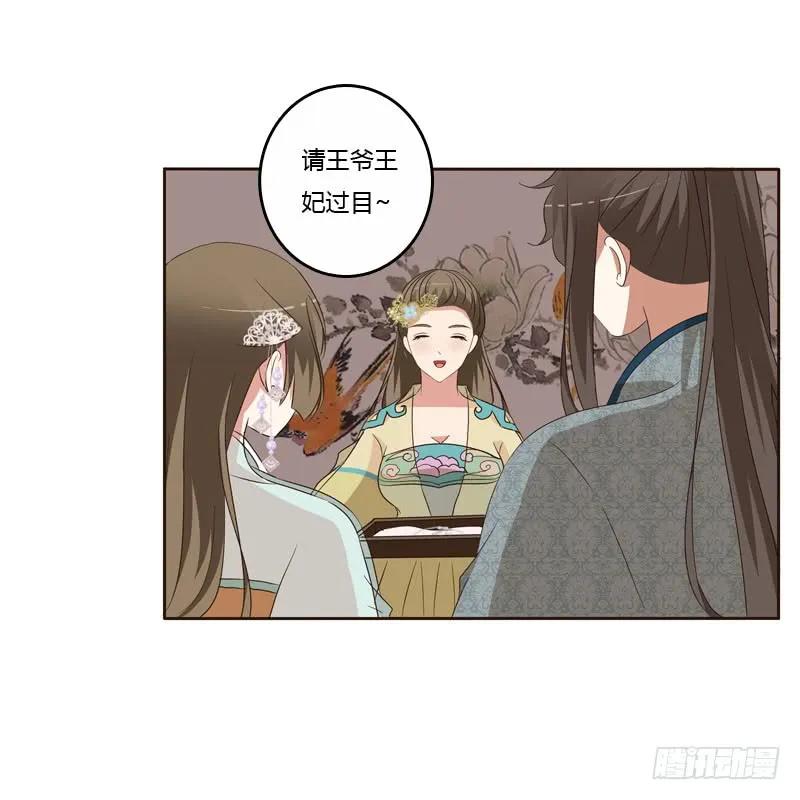 《通灵妃》王爷的礼物 第6页