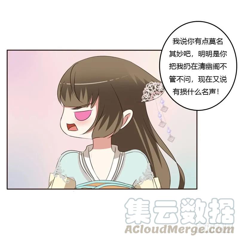 《通灵妃》王爷的礼物 第41页