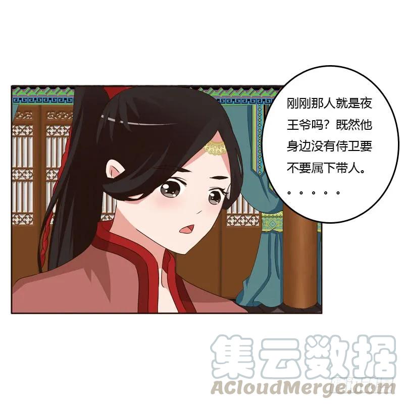 《通灵妃》王爷的礼物 第21页