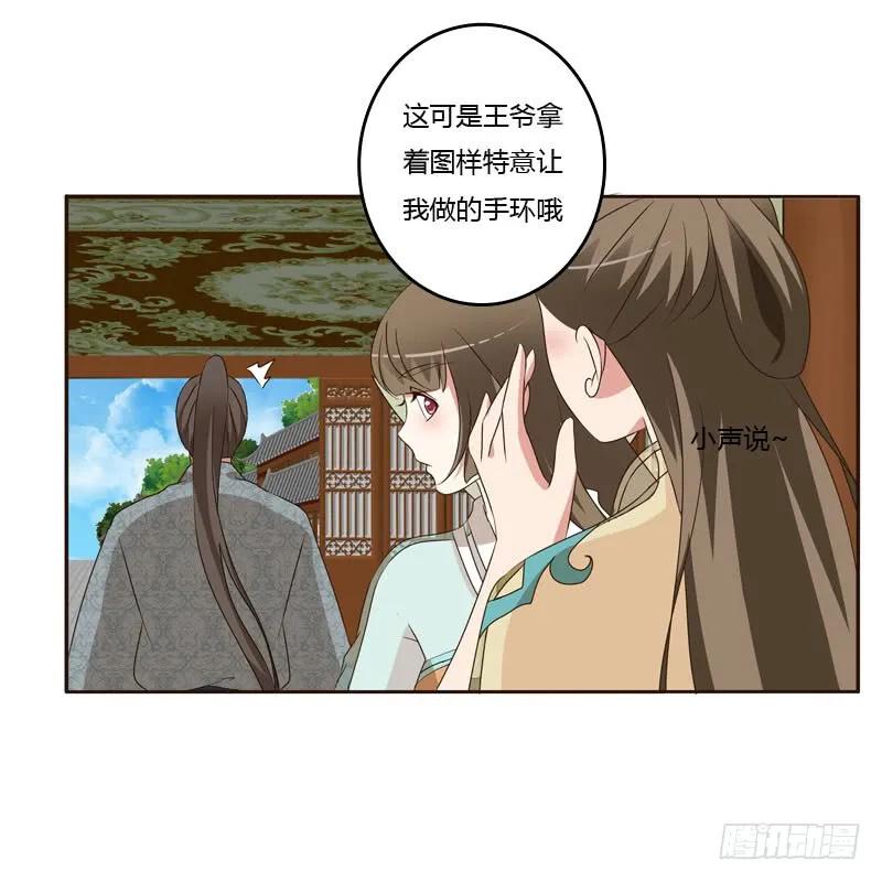 《通灵妃》王爷的礼物 第48页