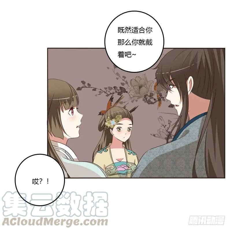 《通灵妃》王爷的礼物 第33页