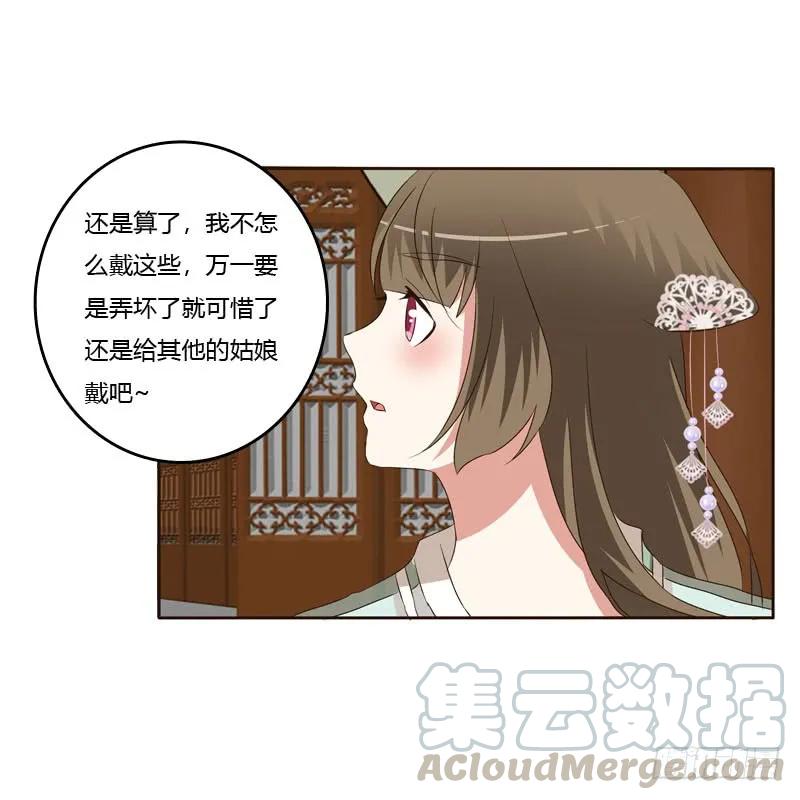 《通灵妃》王爷的礼物 第37页