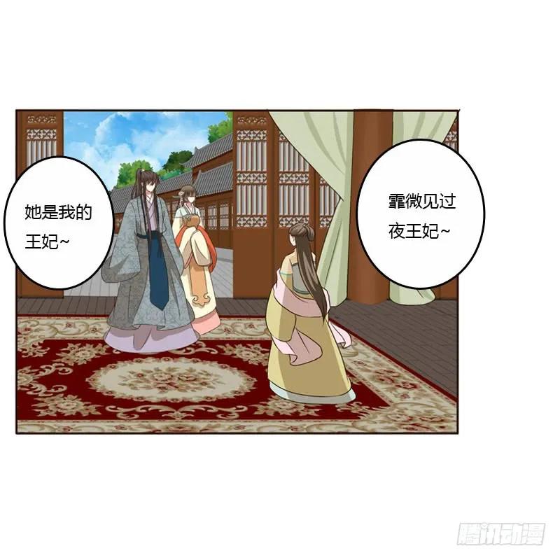 《通灵妃》王爷的礼物 第3页