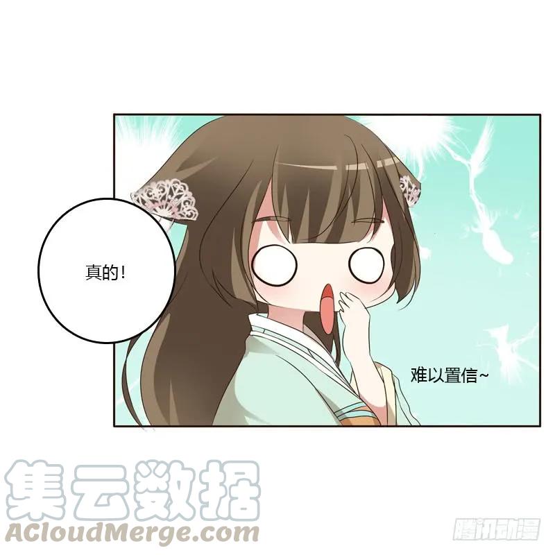 《通灵妃》和谐氛围 第17页