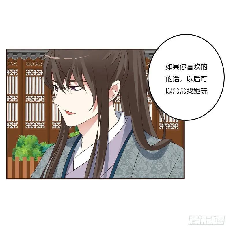 《通灵妃》和谐氛围 第16页