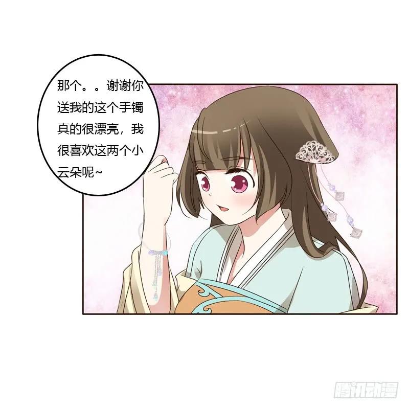 《通灵妃》和谐氛围 第27页