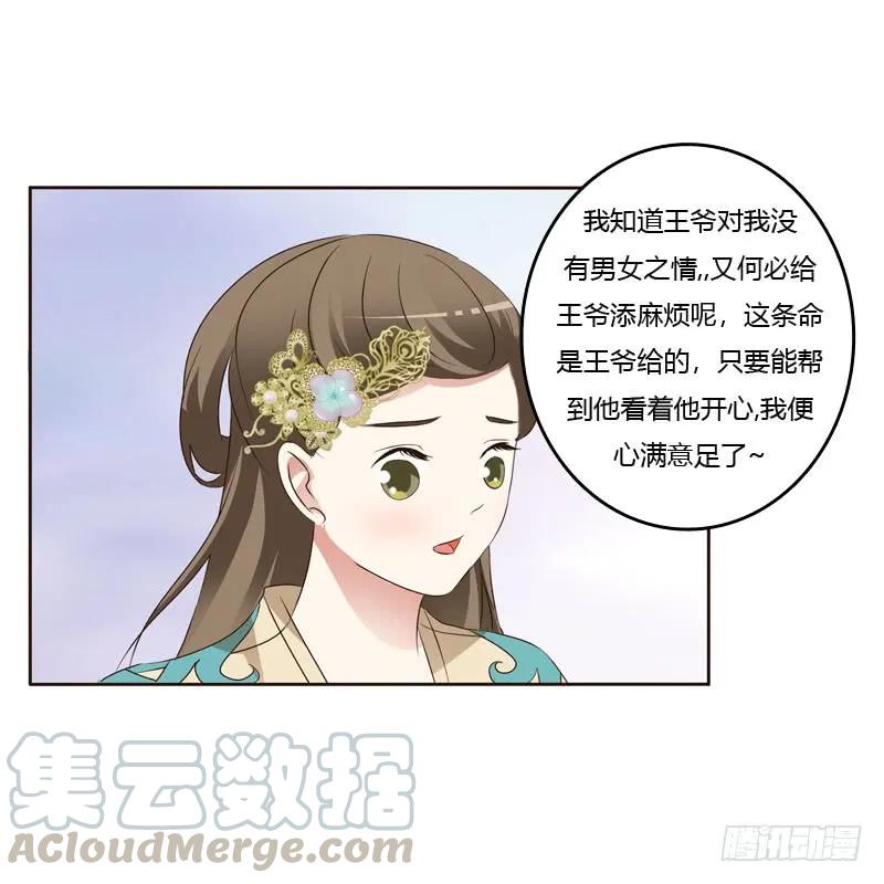 《通灵妃》和谐氛围 第9页