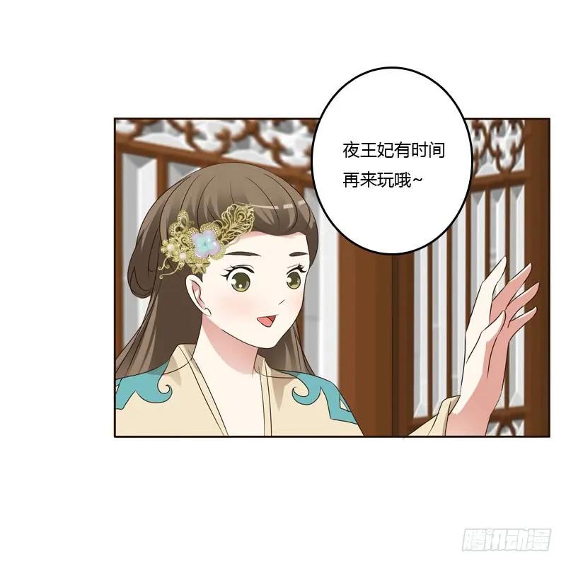 《通灵妃》和谐氛围 第3页