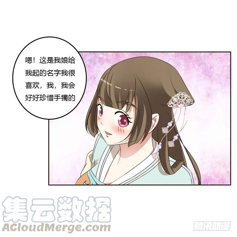 《通灵妃》和谐氛围 第29页