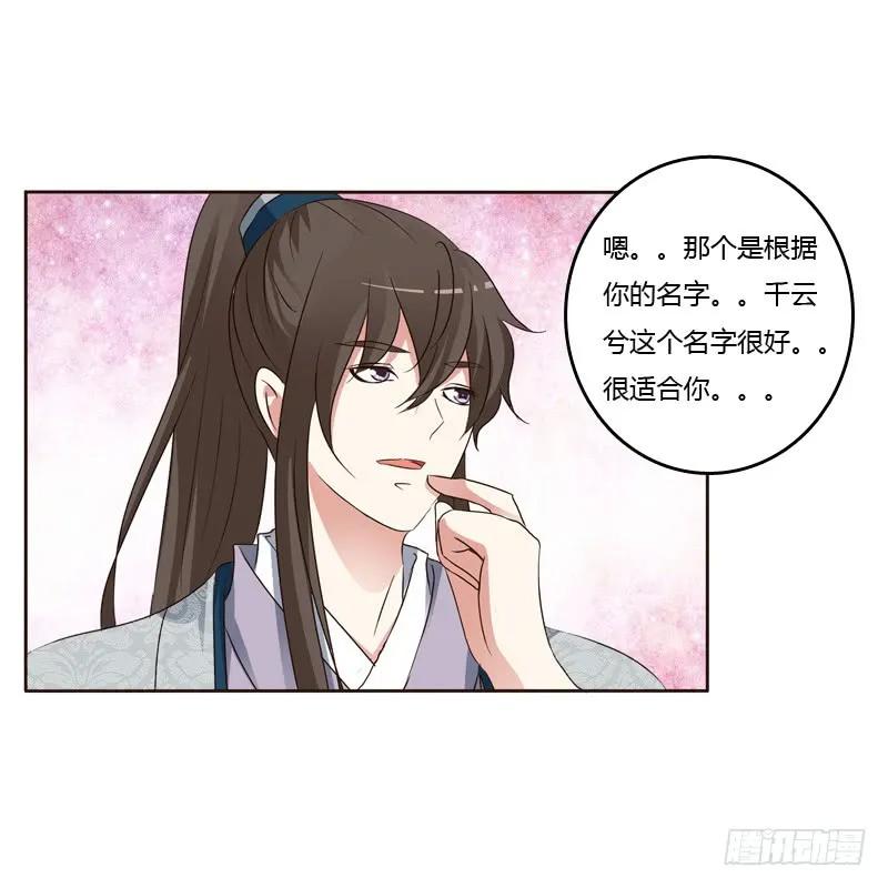 《通灵妃》和谐氛围 第28页