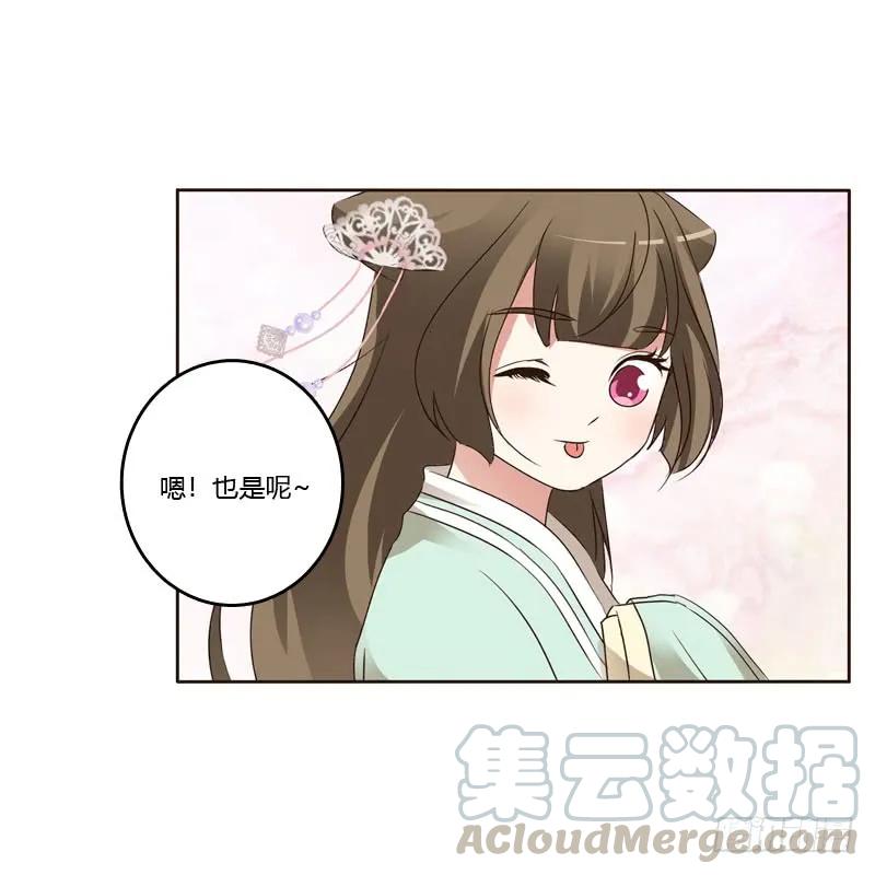 《通灵妃》和谐氛围 第21页