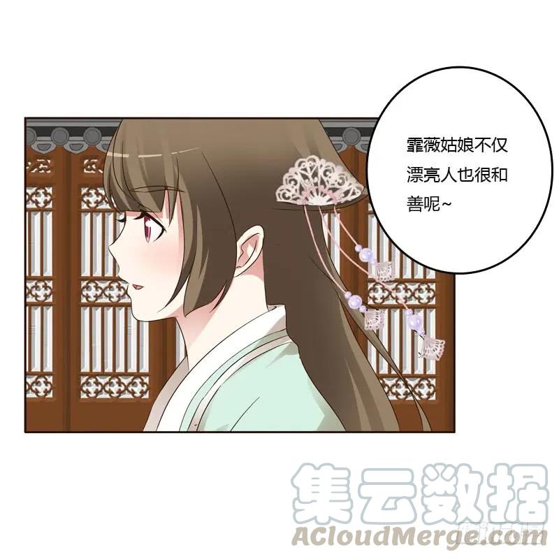 《通灵妃》和谐氛围 第13页