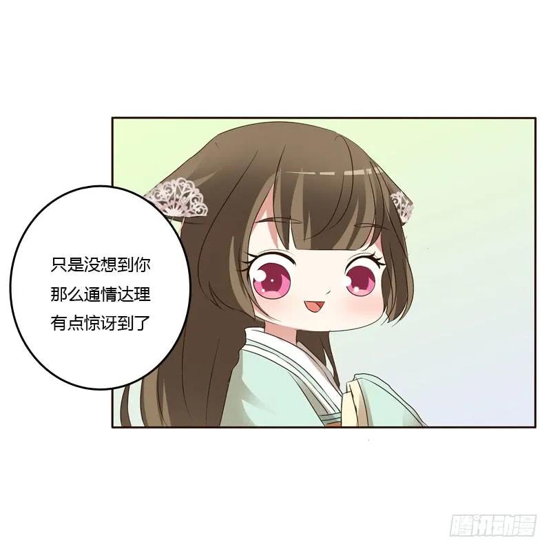 《通灵妃》和谐氛围 第19页