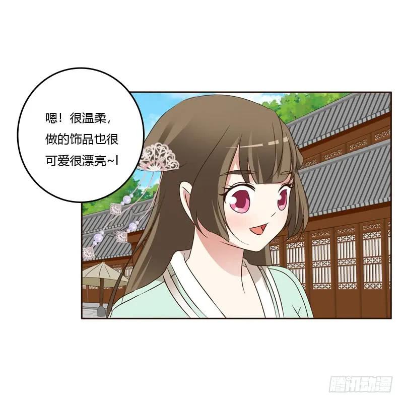 《通灵妃》和谐氛围 第15页