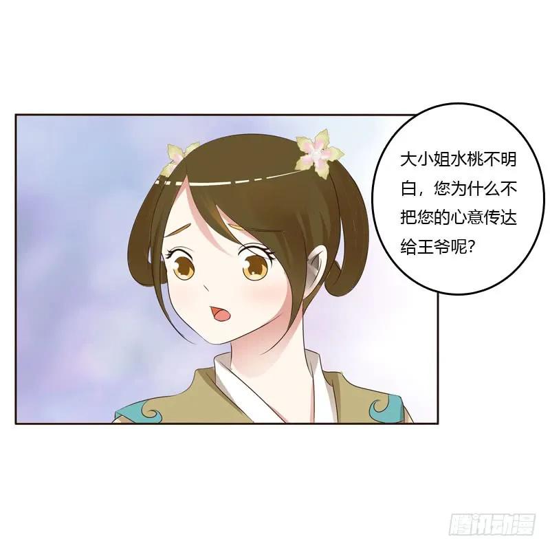 《通灵妃》和谐氛围 第8页
