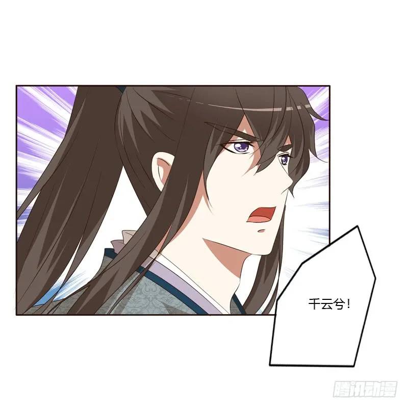 《通灵妃》劫持云兮 第31页