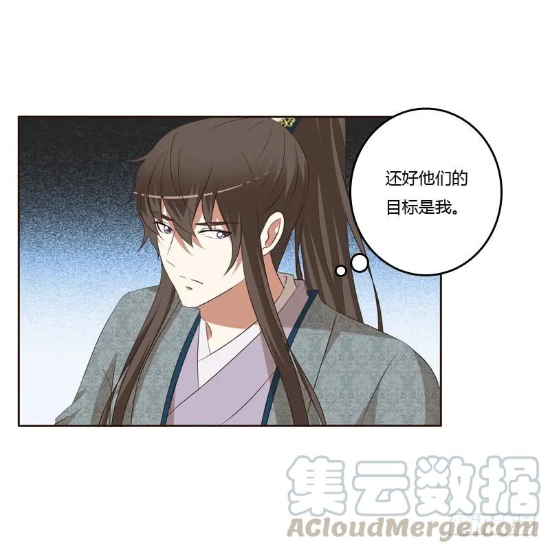 《通灵妃》劫持云兮 第21页